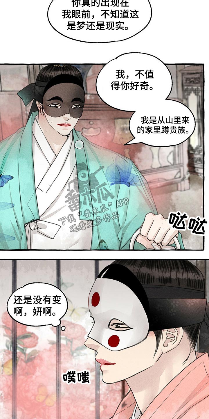 缠蛇免费阅读漫画,第136话2图