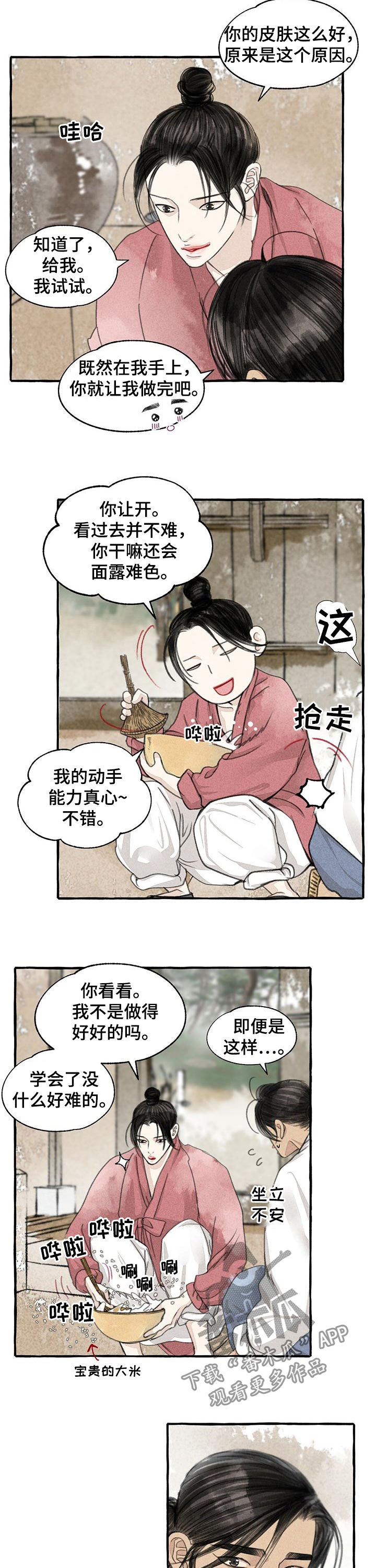 缠蛇漫画漫画,第86话2图