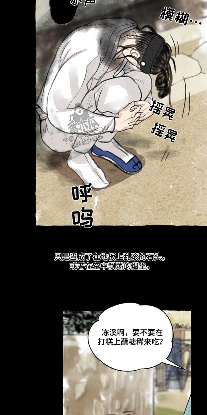 缠蛇录作者Jingyi简介百度百科漫画,第173话2图