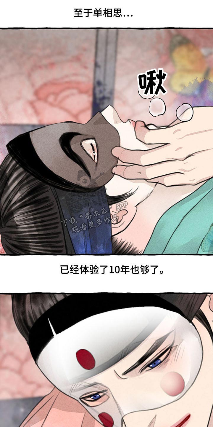 缠蛇录在线免费阅读漫画,第141话1图