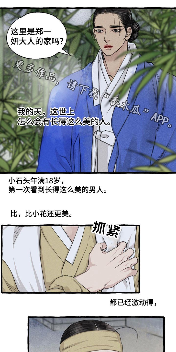 缠腰蛇早期症状图片漫画,第116话1图