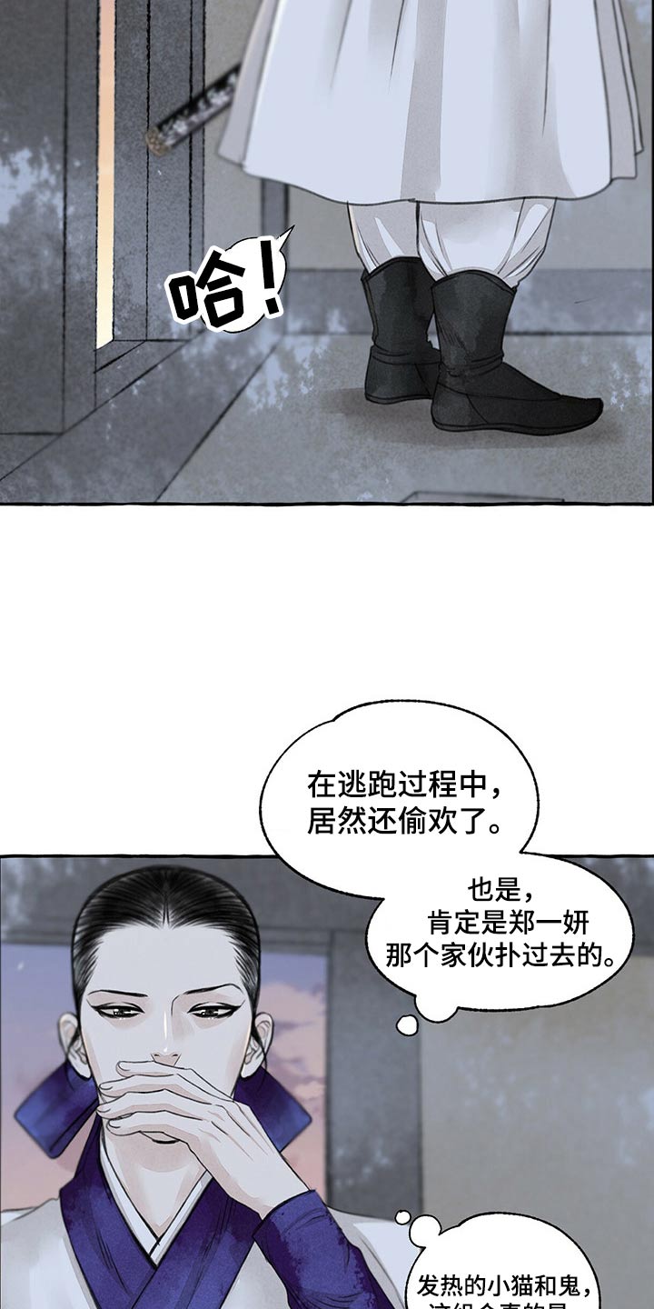 缠蛇录q版漫画,第156话2图