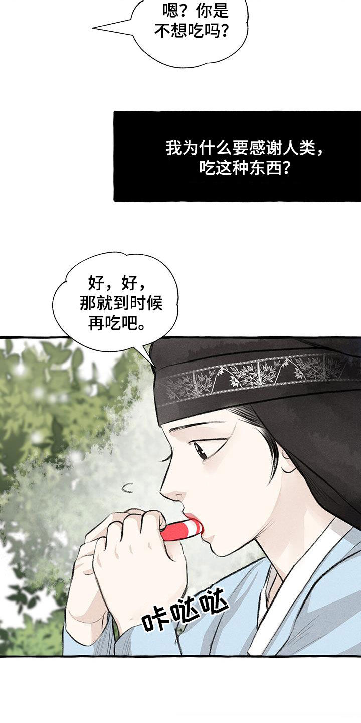 缠蛇录漫画免费16漫画,第183话2图