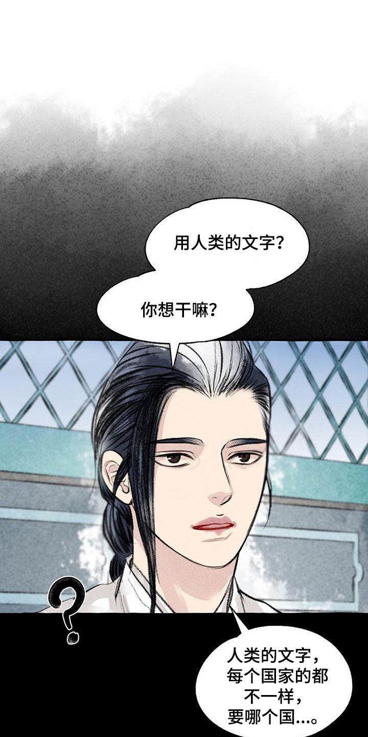 缠蛇录在线免费阅读漫画,第180话2图