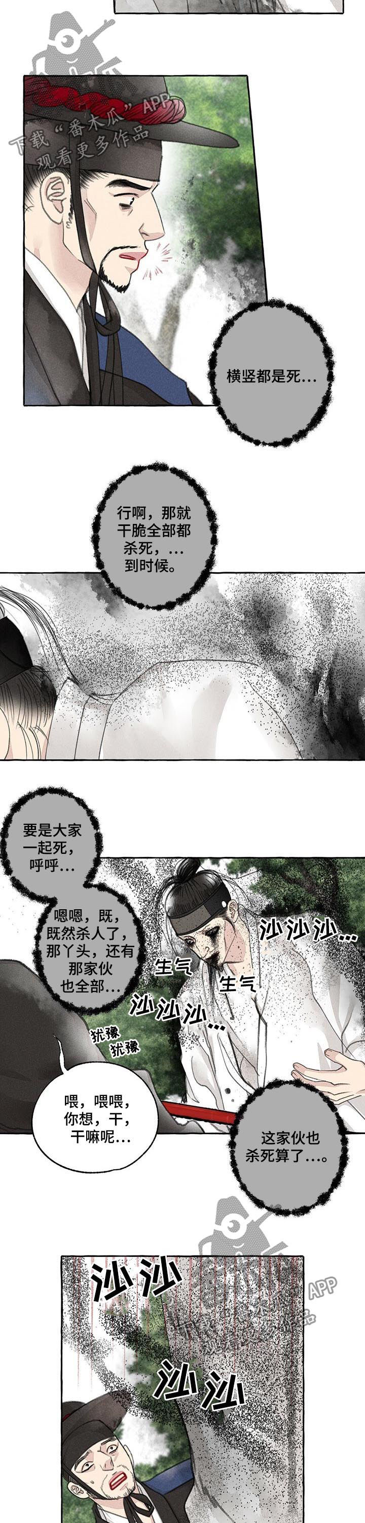 缠蛇盘绕漫画,第68话1图