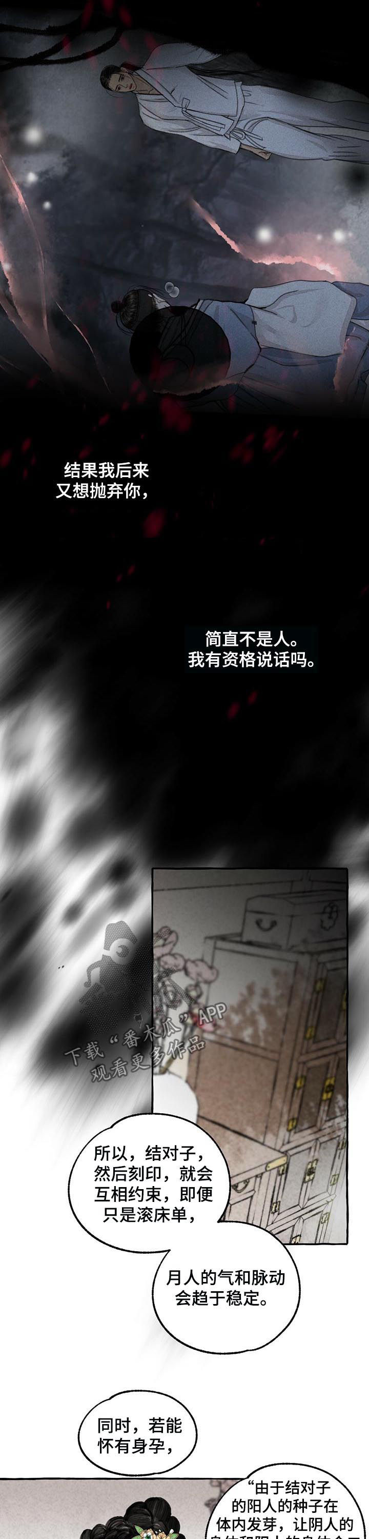 缠蛇by酸菜鱼免费阅读漫画,第73话1图