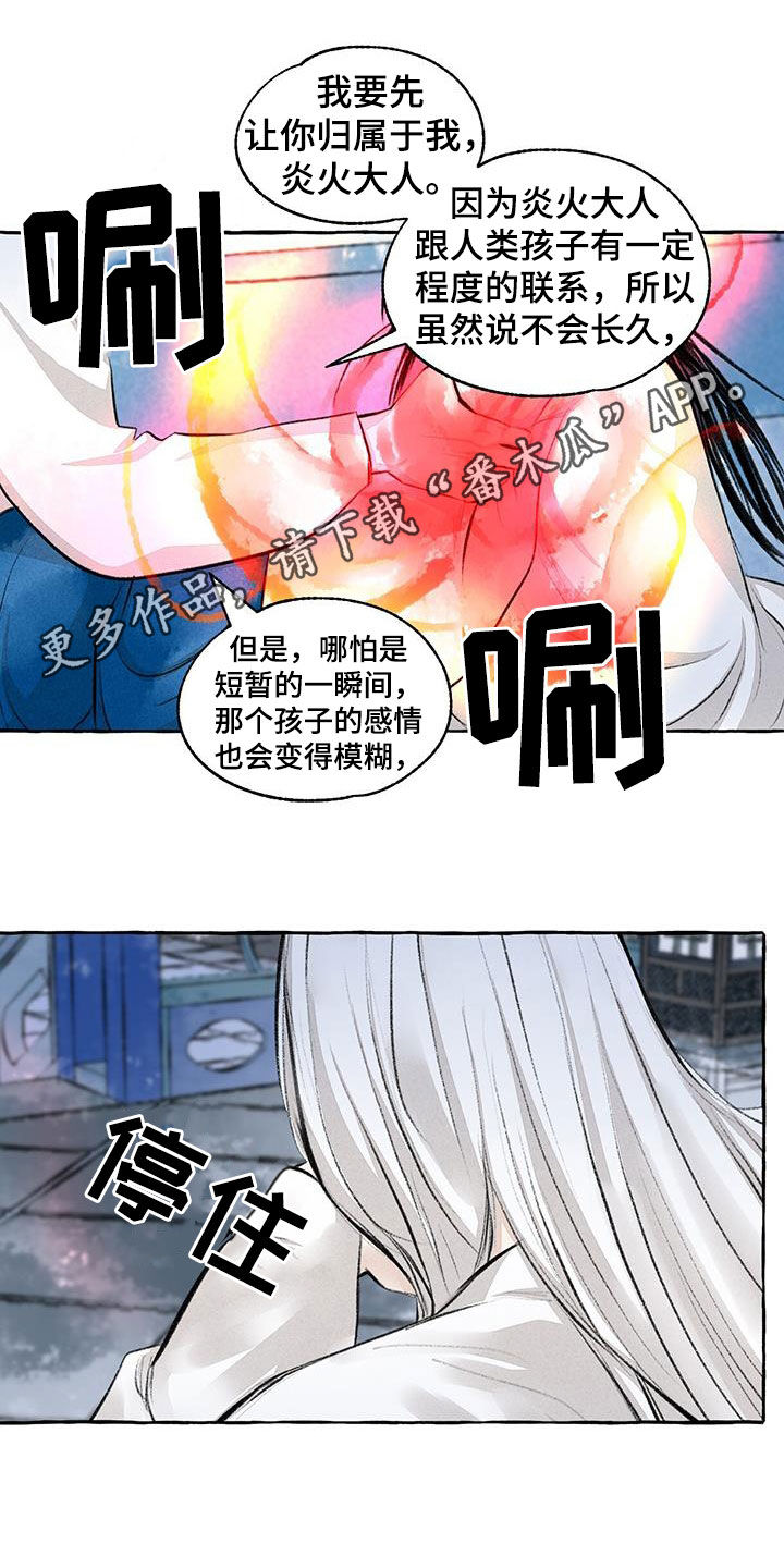 缠蛇漫画漫画,第188话1图