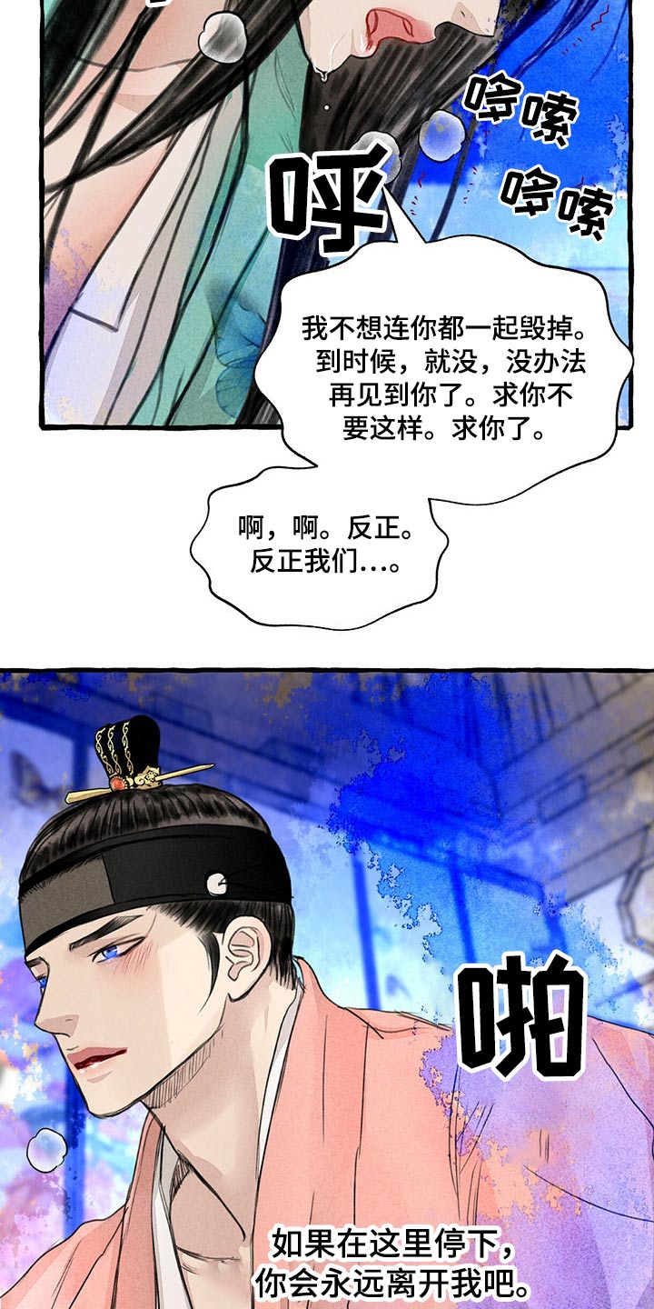 缠蛇录漫画全集免费漫画,第143话2图