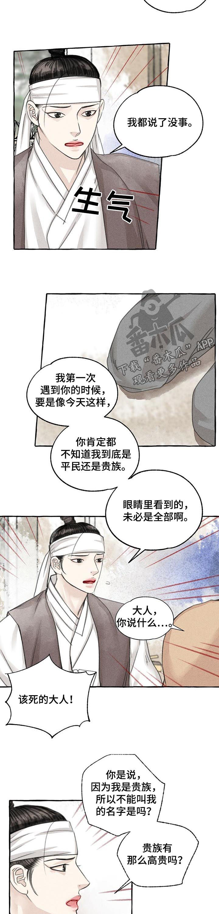 缠蛇录漫画结局是什么漫画,第80话2图