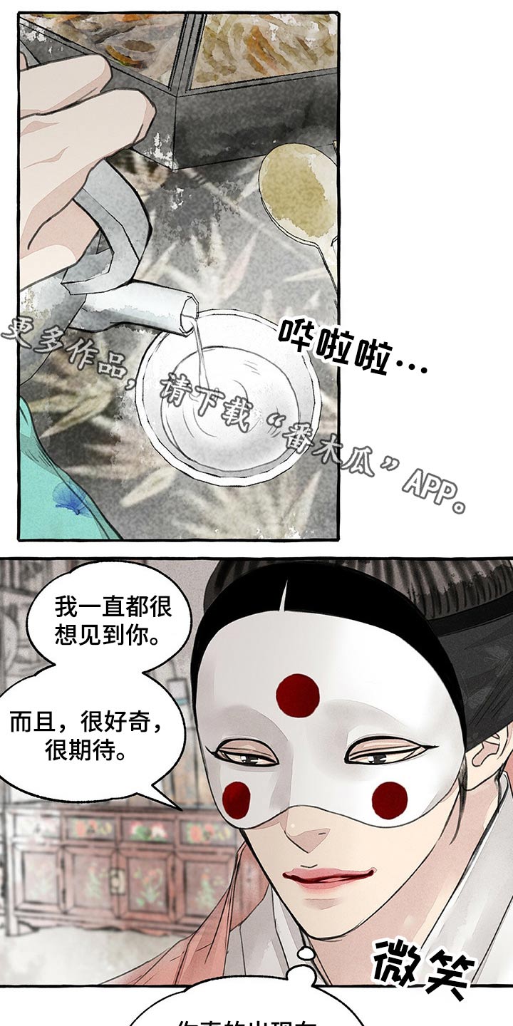 缠蛇免费阅读漫画,第136话1图