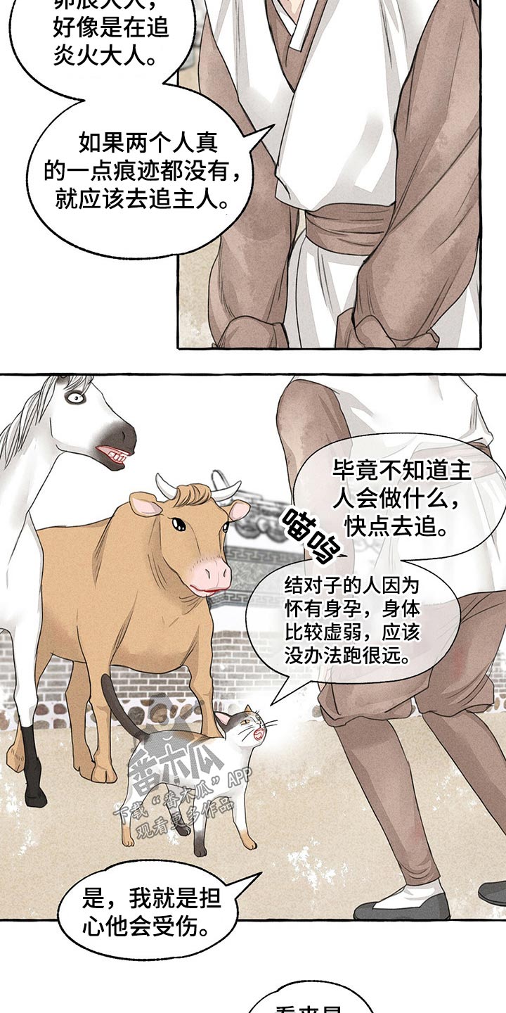 缠蛇录大结局漫画,第150话1图