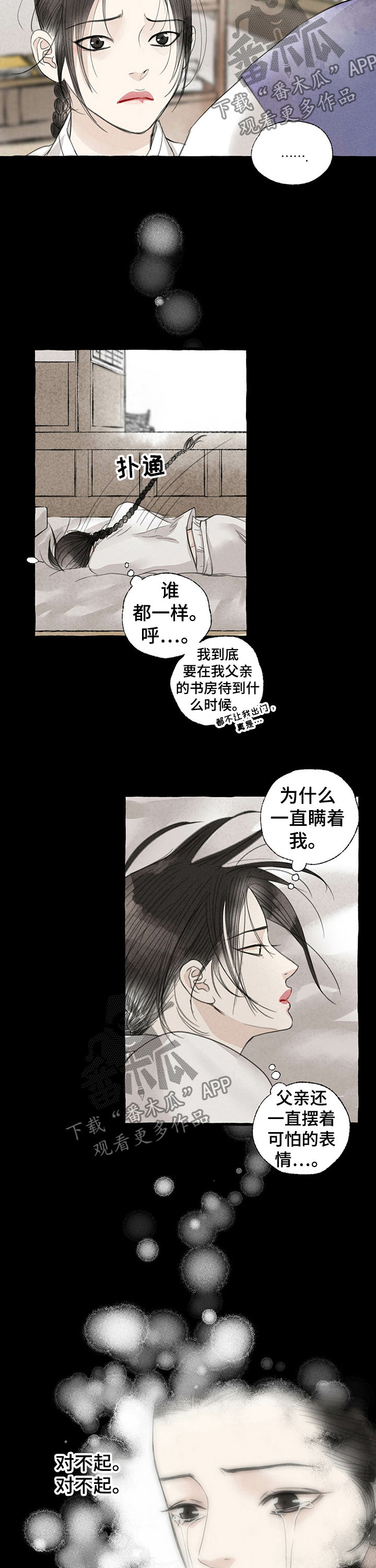 缠蛇录在线免费阅读漫画,第52话2图