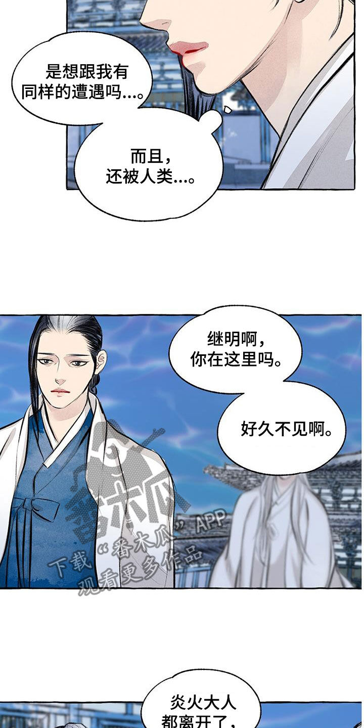 缠蛇漫画漫画,第188话2图