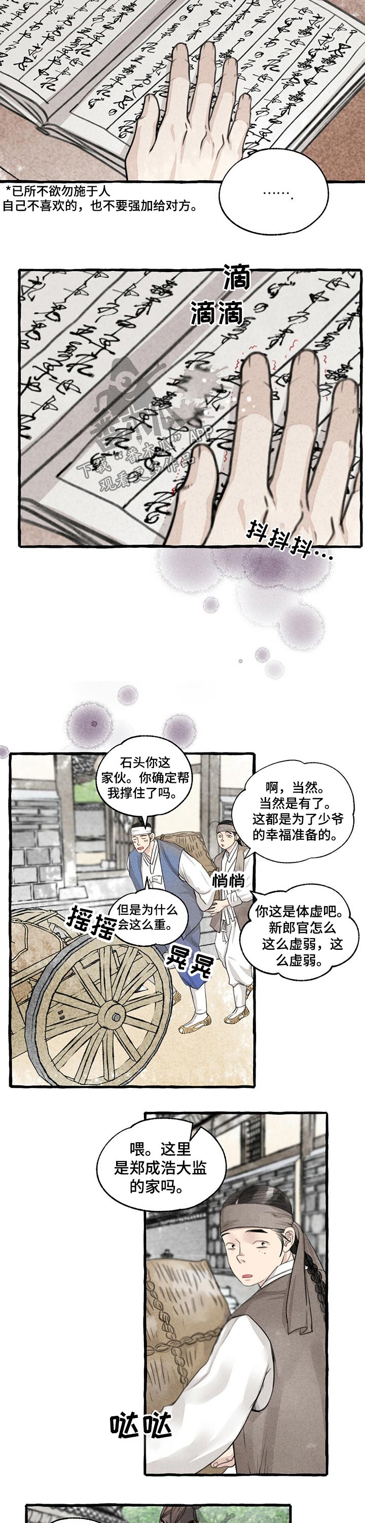 缠蛇免费阅读漫画,第112话2图