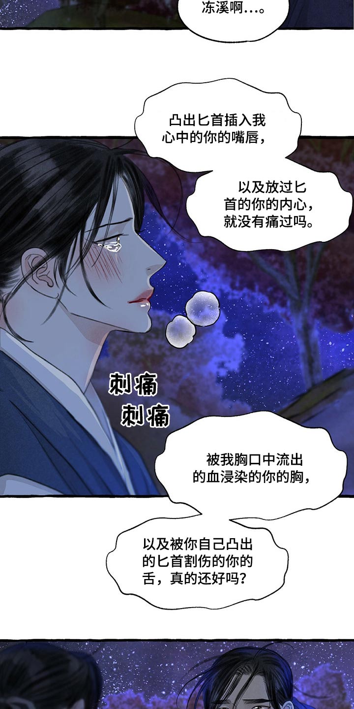 缠蛇by酸菜鱼在线免费阅读漫画,第148话1图