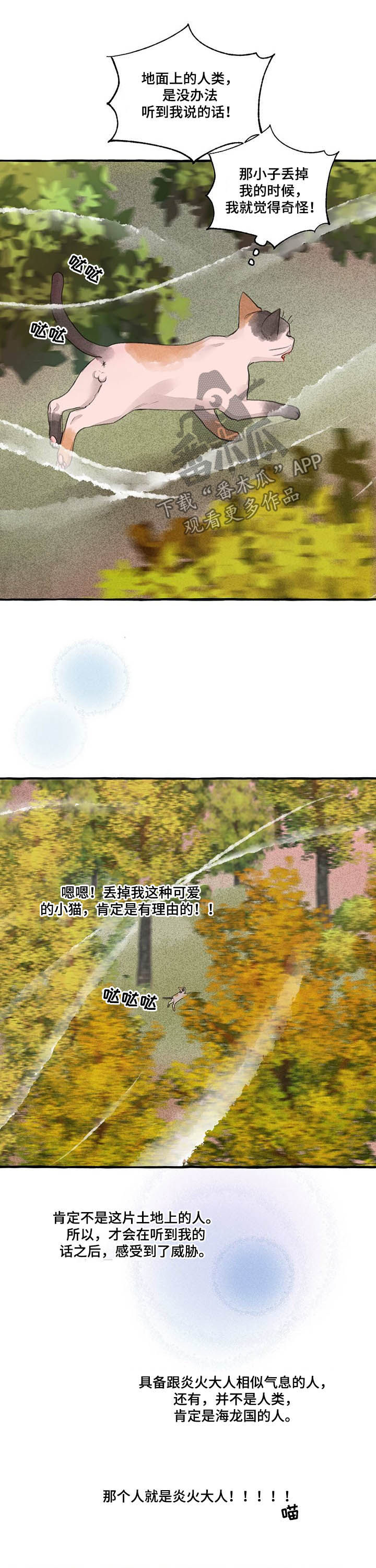 缠蛇录漫画免费10漫画,第106话2图