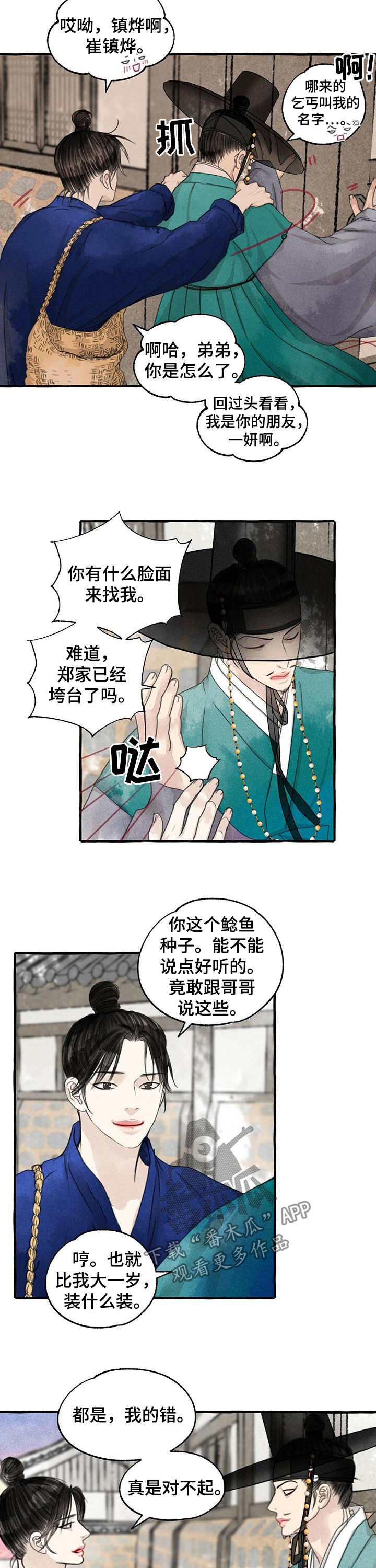 缠蛇录解说漫画,第91话2图