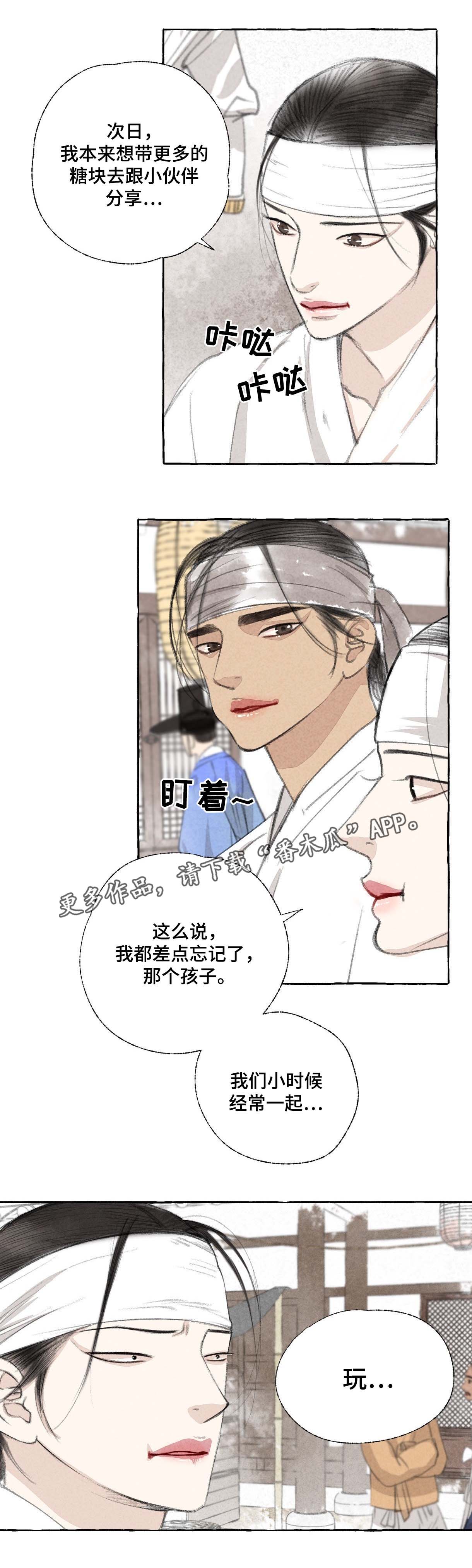 缠蛇录漫画,第29话2图