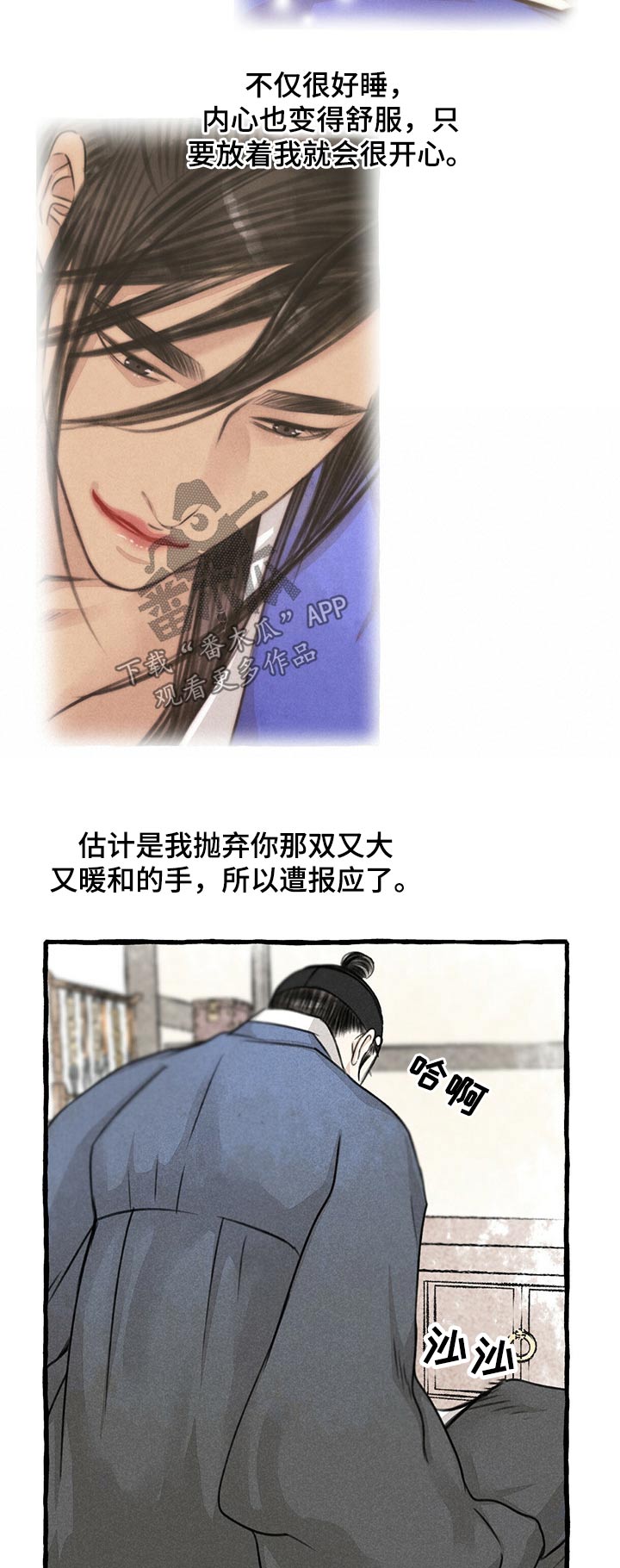 缠蛇by酸菜鱼在线免费阅读漫画,第112话2图