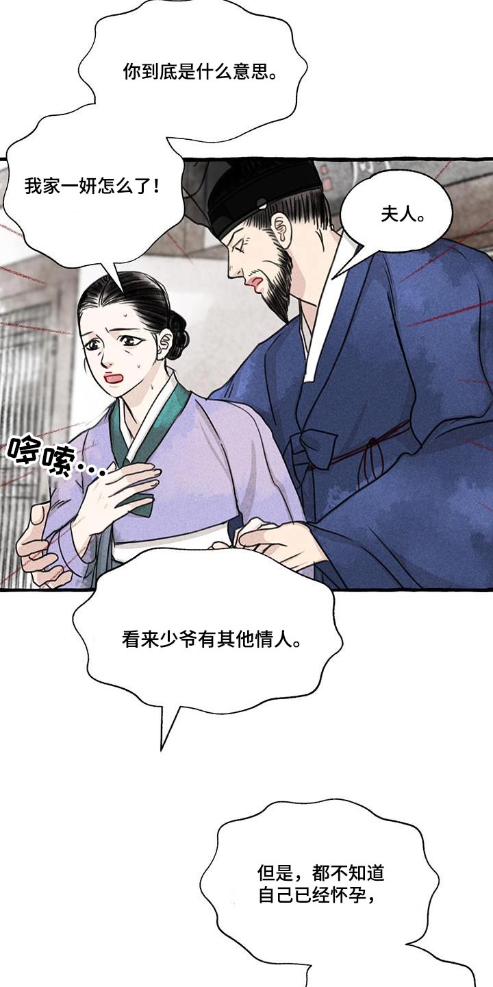 缠蛇小说作者酸菜鱼免费阅读漫画,第175话1图