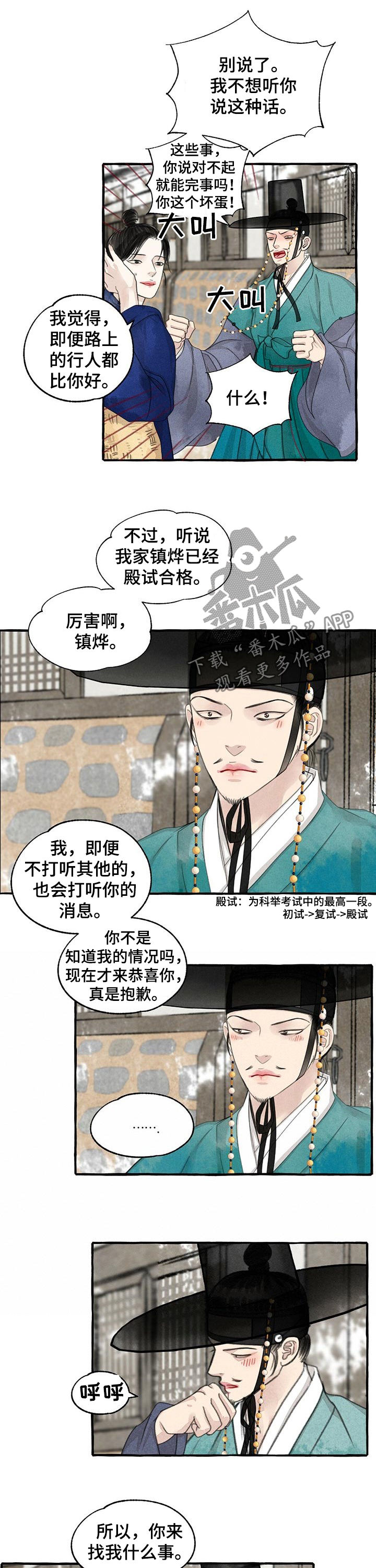 缠中说禅博客完整原文漫画,第91话1图
