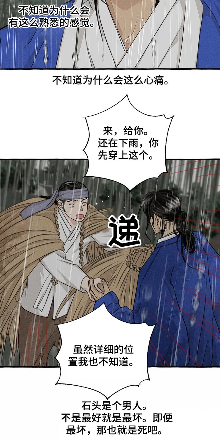 缠腰蛇早期症状图片漫画,第125话2图