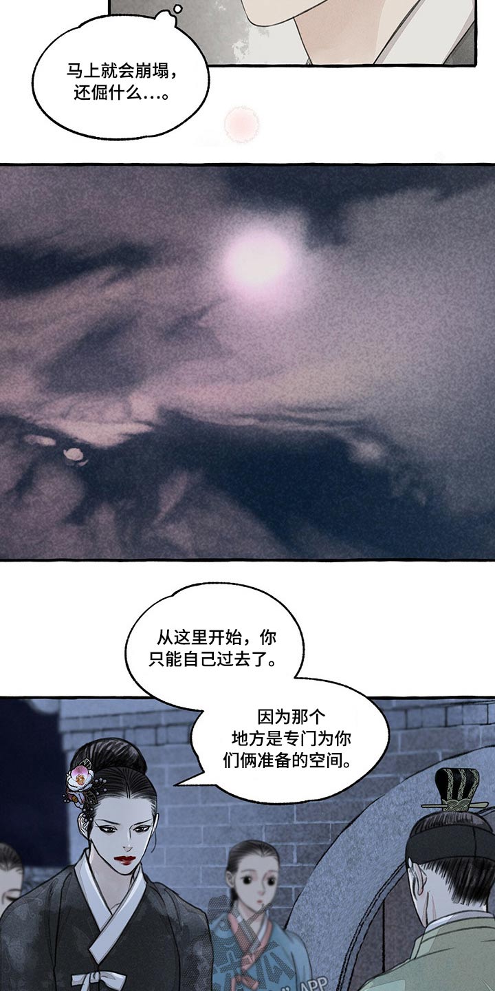 缠蛇录漫画全集免费漫画,第135话1图