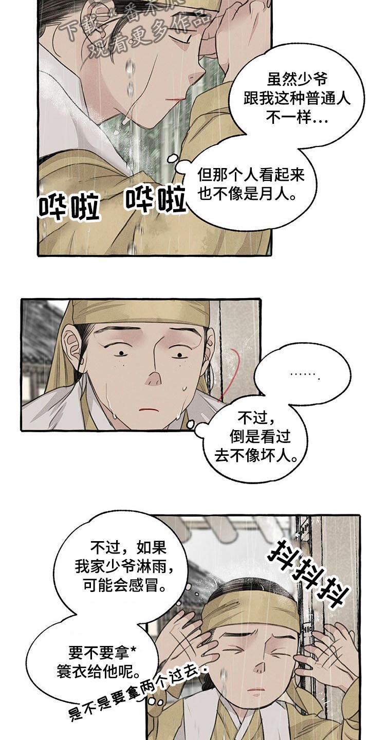 缠蛇免费阅读漫画,第118话2图