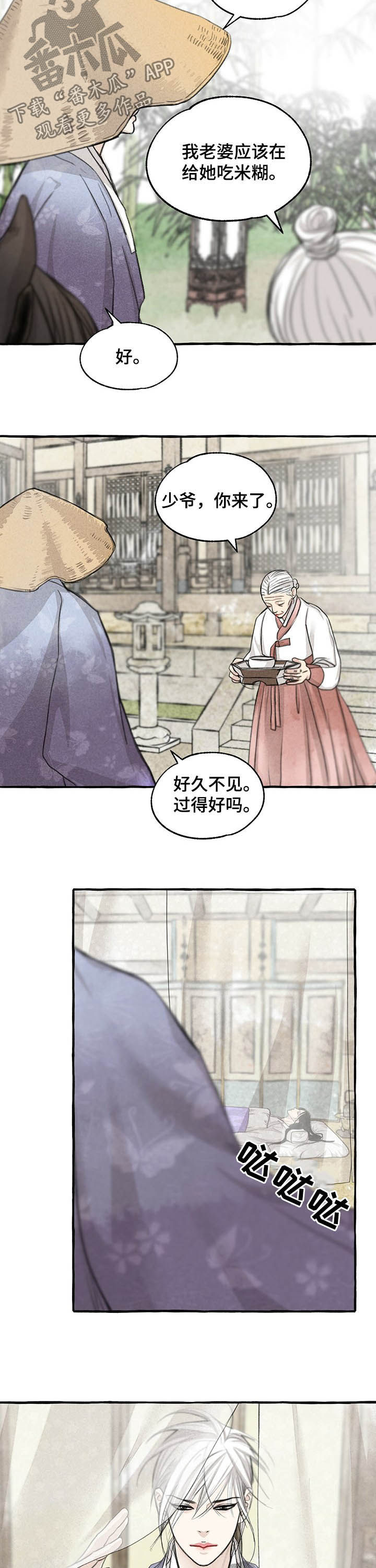 缠蛇by酸菜鱼在线免费阅读漫画,第102话2图