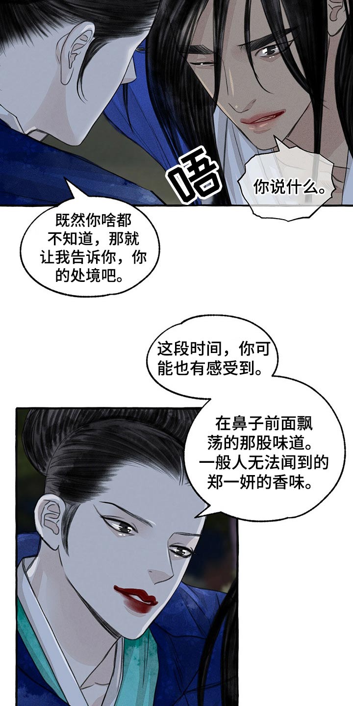 缠蛇录漫画结局是什么漫画,第138话1图