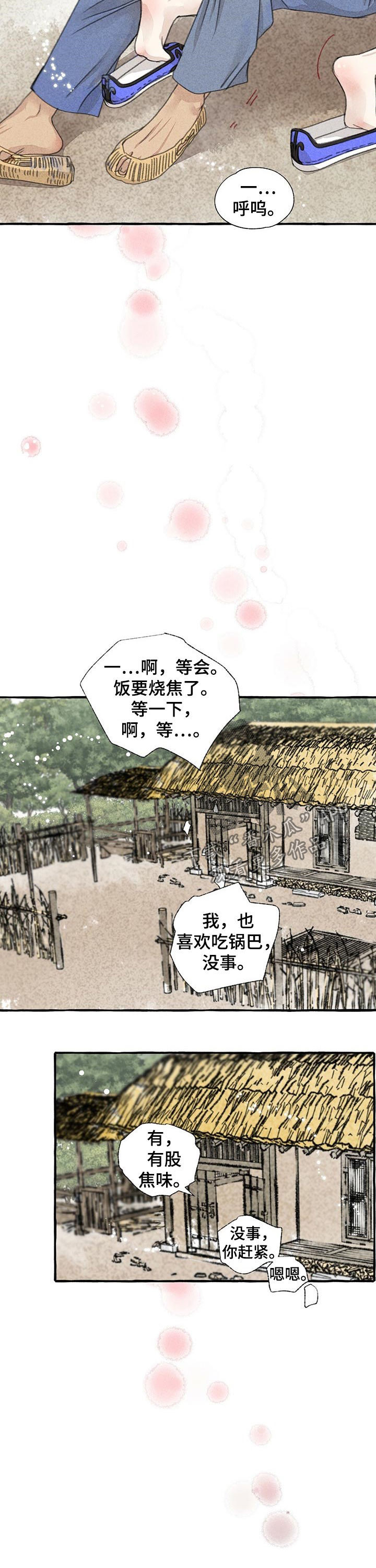 缠蛇by酸菜鱼免费阅读漫画,第87话2图