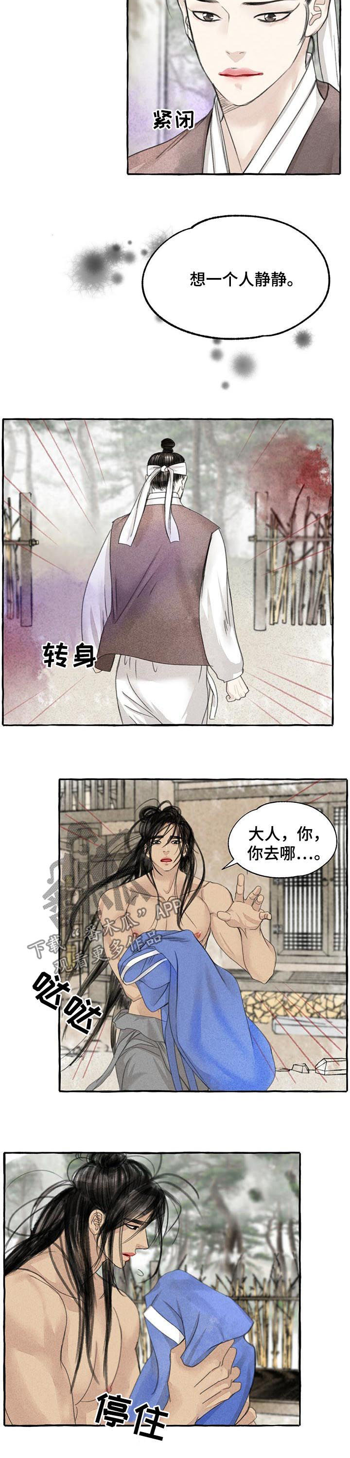 缠蛇录漫画结局是什么漫画,第80话1图