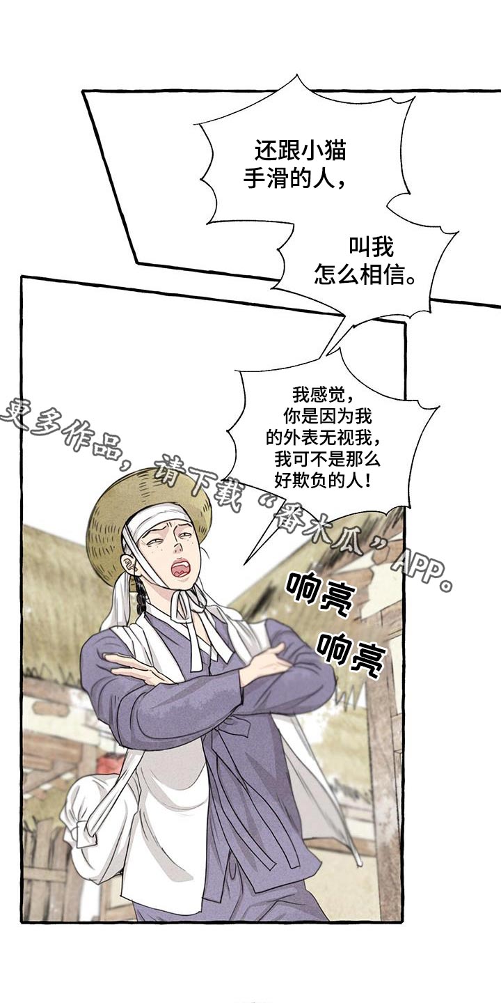 缠腰蛇早期症状图片漫画,第166话1图