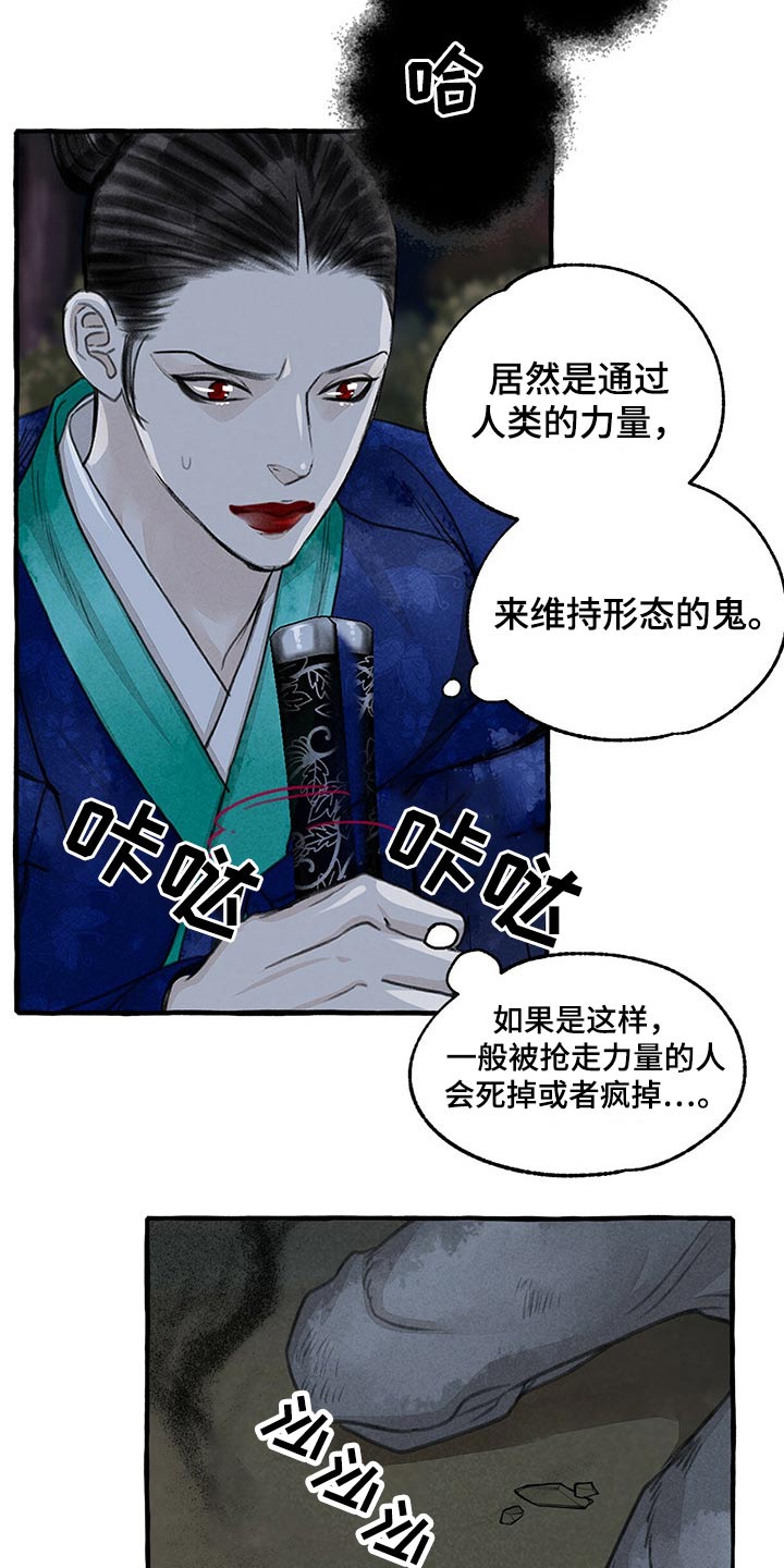 缠蛇民间土方法漫画,第139话2图