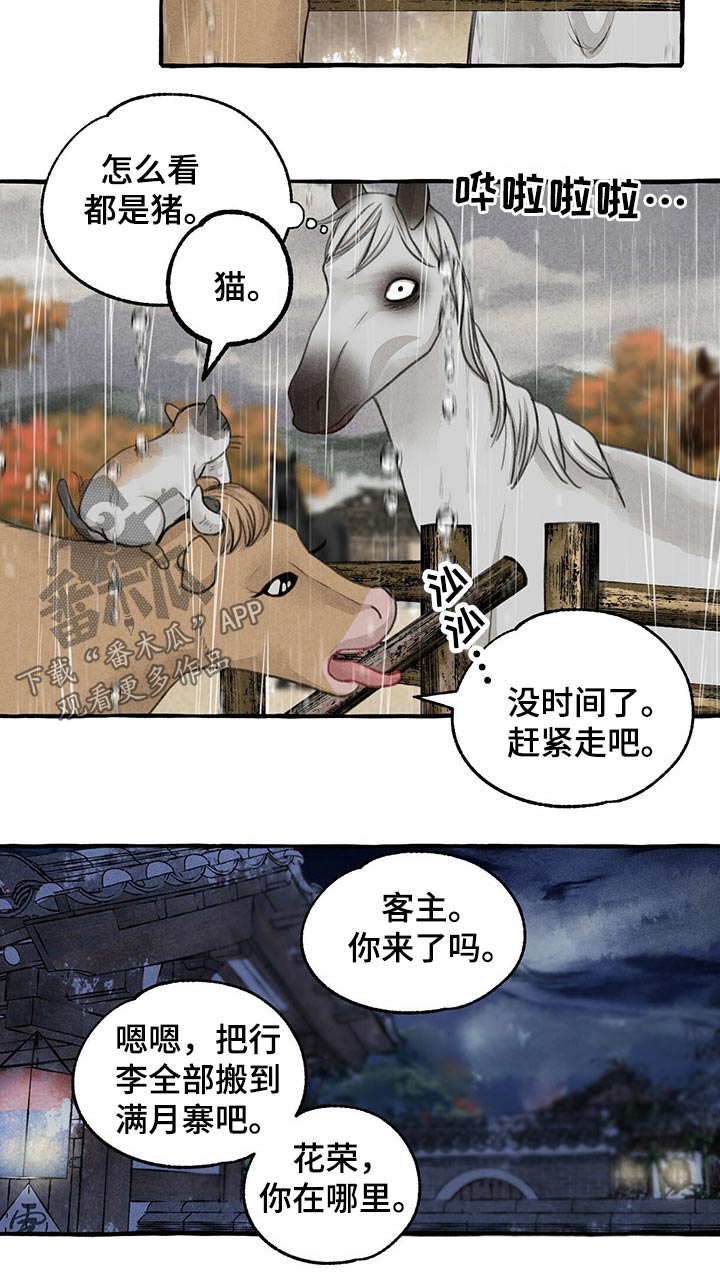 缠蛇免费阅读漫画,第125话2图