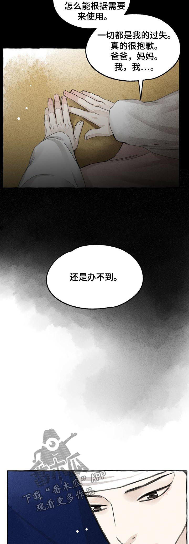 缠蛇录是中国的漫画,第77话1图