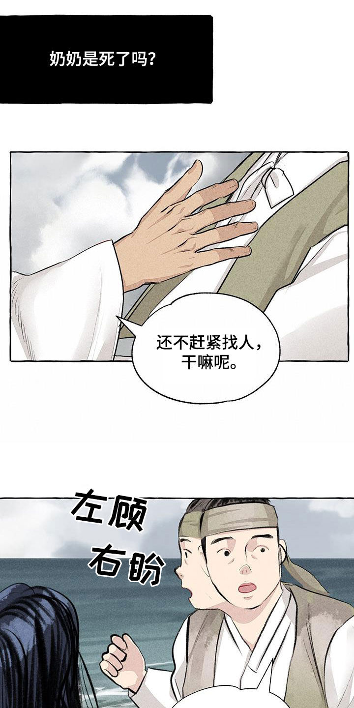 缠蛇录漫画,第189话2图