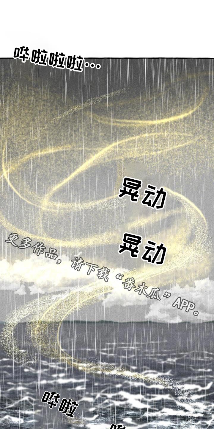 缠蛇录漫画,第176话1图