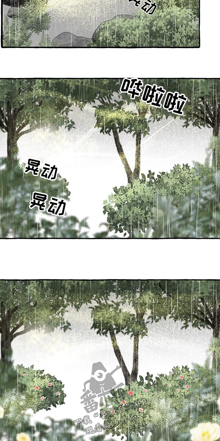 缠蛇录漫画,第176话2图