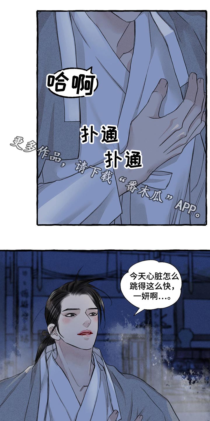 缠蛇录漫画,第121话1图