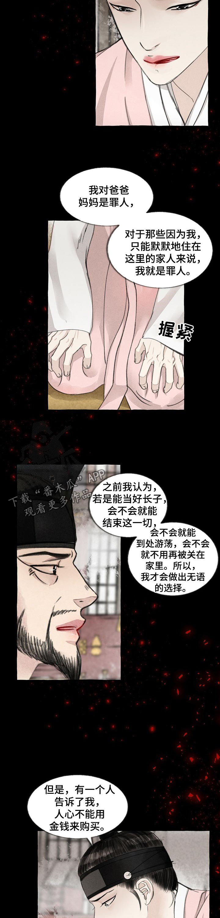 缠中说禅博客完整原文漫画,第88话1图