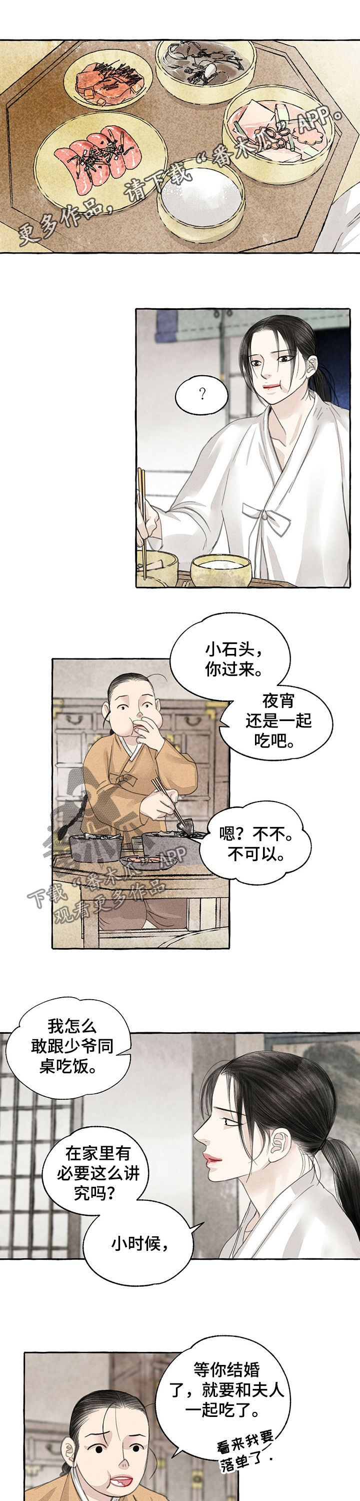 缠蛇录漫画,第61话1图