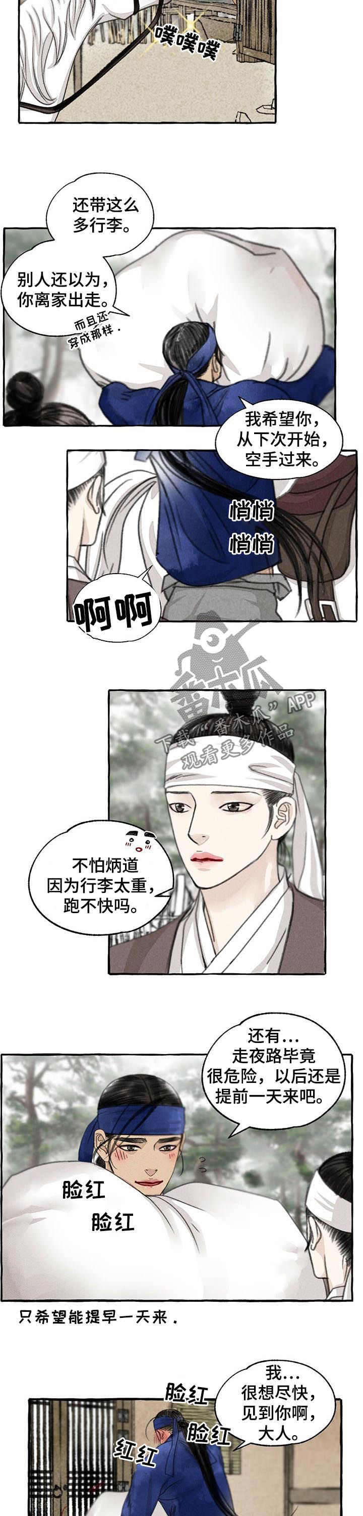 缠蛇录全集免费漫画,第76话1图