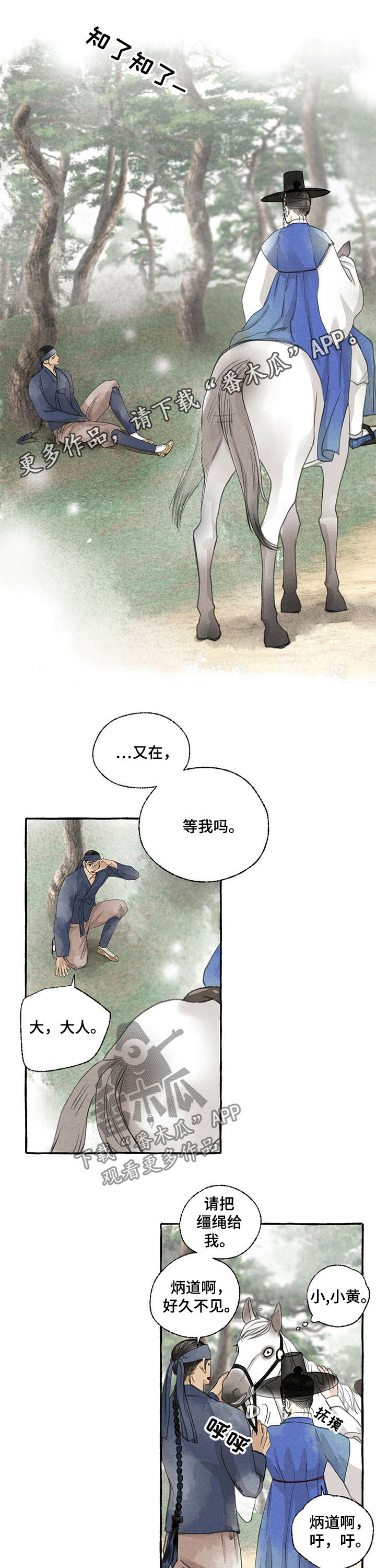 缠蛇病会传染吗漫画,第48话1图