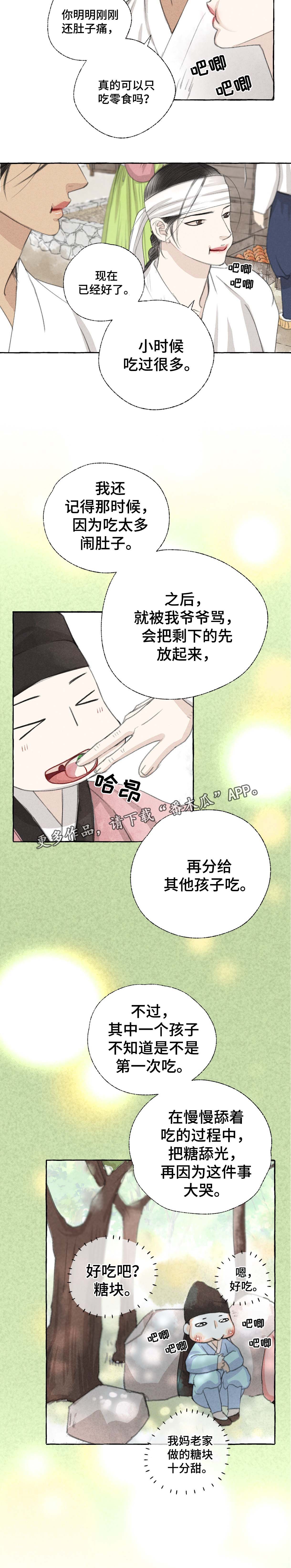 缠蛇录全集免费漫画,第29话2图