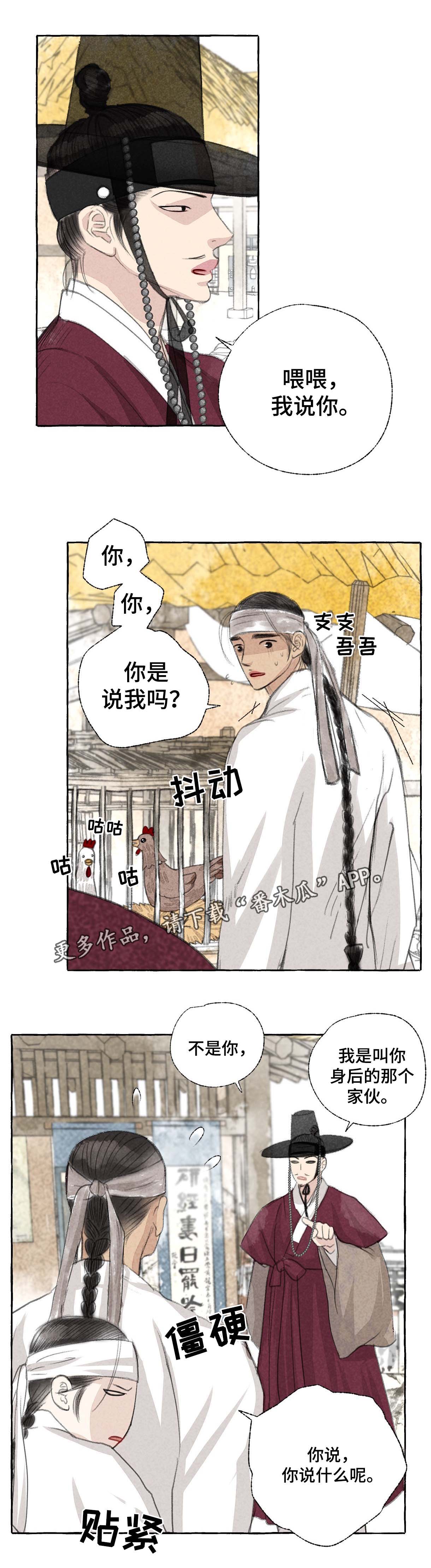 缠腰蛇早期症状图片漫画,第30话2图