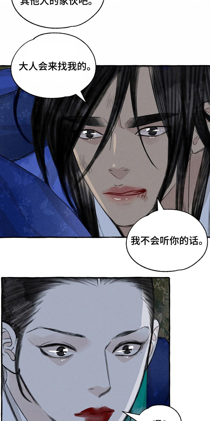 缠蛇录漫画结局是什么漫画,第138话2图