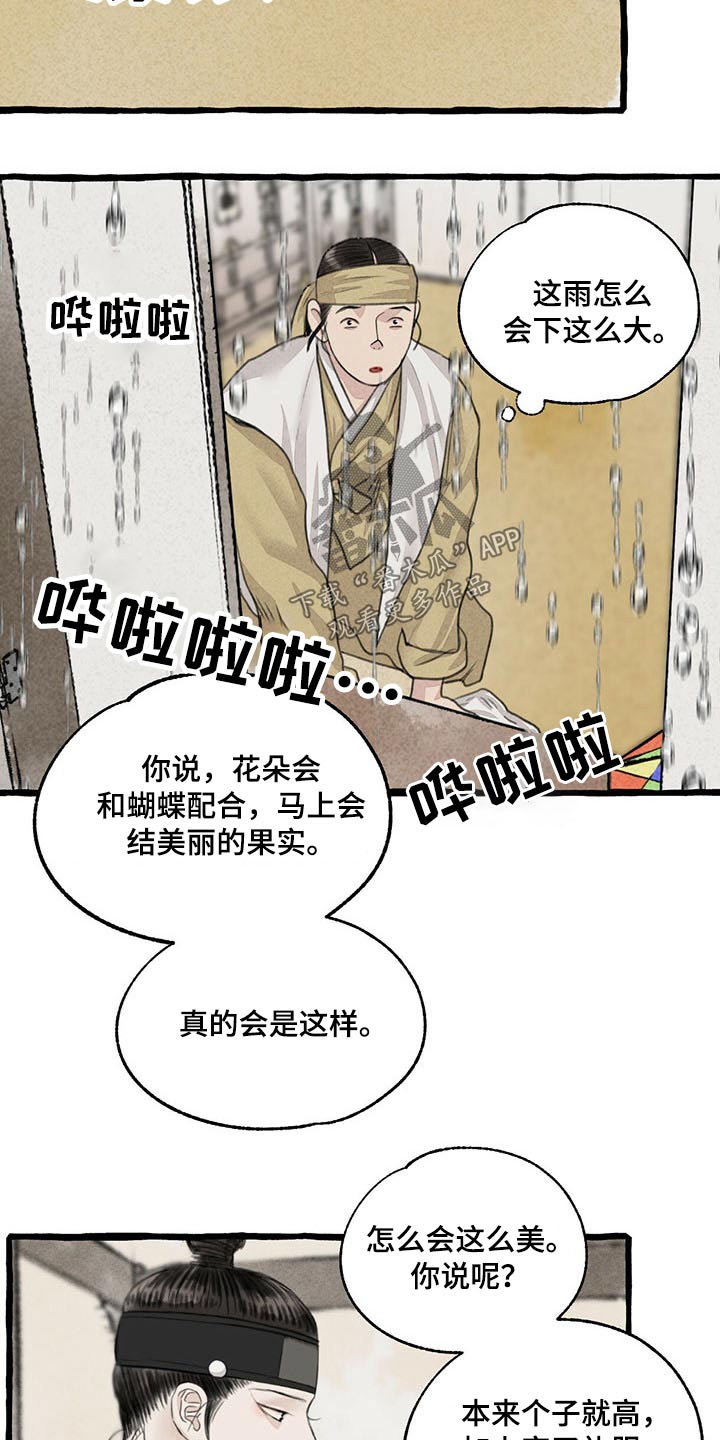 缠蛇病会传染吗漫画,第117话2图