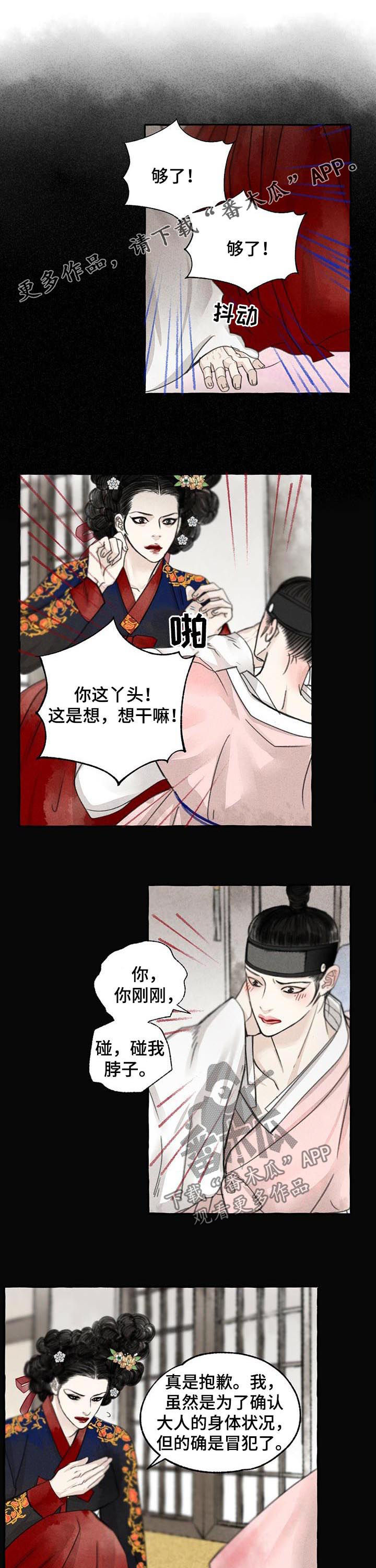 缠花漫画,第75话1图