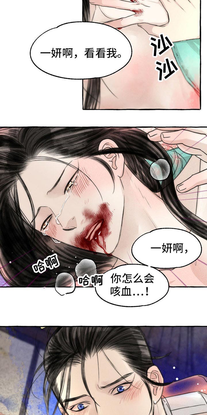 缠腰蛇早期症状图片漫画,第144话2图